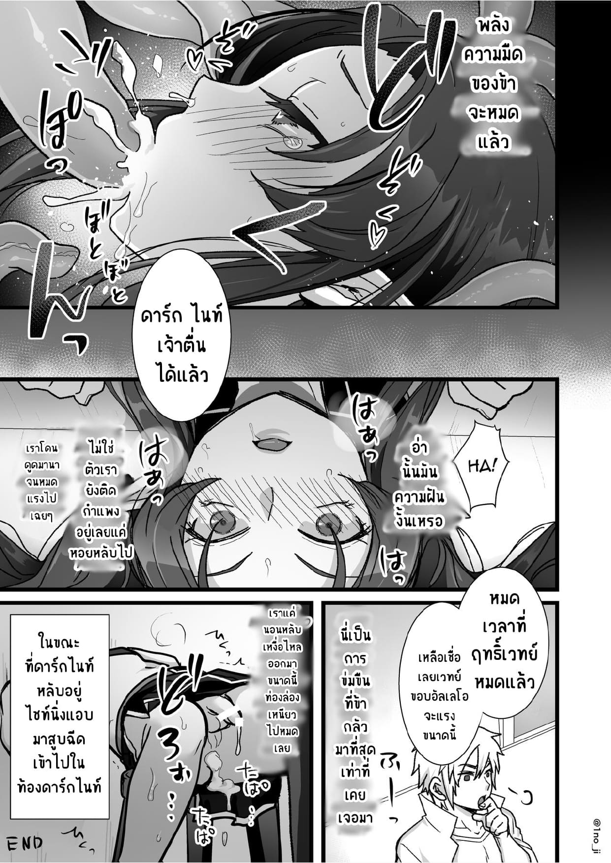 ติดใจศัตรู-32